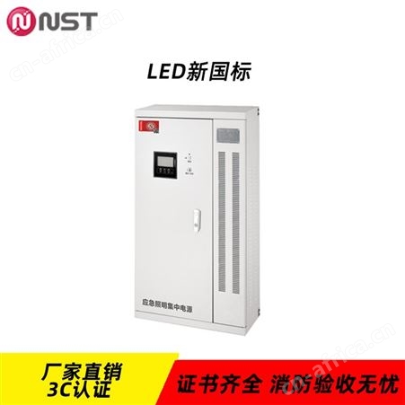 拿斯特智能疏散指示系统立柜式DC36V铅酸电池应急照明集中电源N8104/N8104-A