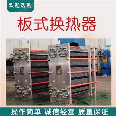 板式换热器的传热系数 半焊式板式换热器 大间距 宽间隙板式换热器 板式换热器 汽水换热器 空调系统换