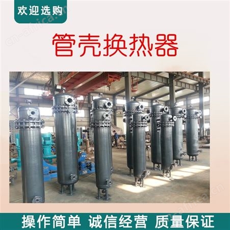 立式壳式冷凝器 氟塑料管壳式冷却器 河北远湖换热器 管壳式换热器远湖直供 发货及时 实力厂家 管壳式