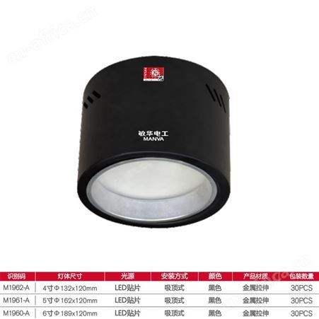 敏华电工劳士4寸-6寸应急照明灯自电强启主电亮灭可控黑色明装吸顶式AC220V筒灯M1962-A-M1960-A