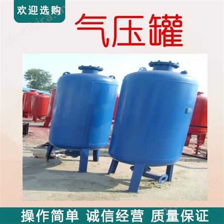 消防气压罐 天津气压罐 大型化工仓储设备 大型气压罐膨胀罐 压力罐 四川隔膜式气压罐  气压罐 远湖