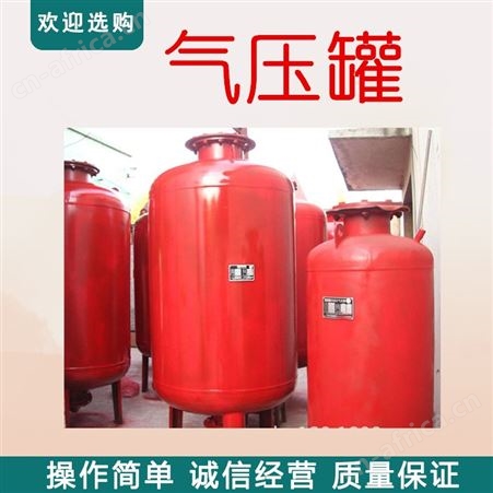 消防气压罐 天津气压罐 大型化工仓储设备 大型气压罐膨胀罐 压力罐 四川隔膜式气压罐  气压罐 远湖