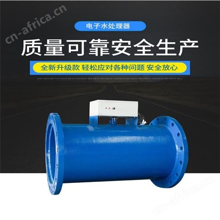 电子水处理器 远湖 法兰DN400空调冷却水高频电子水处理仪 石家庄