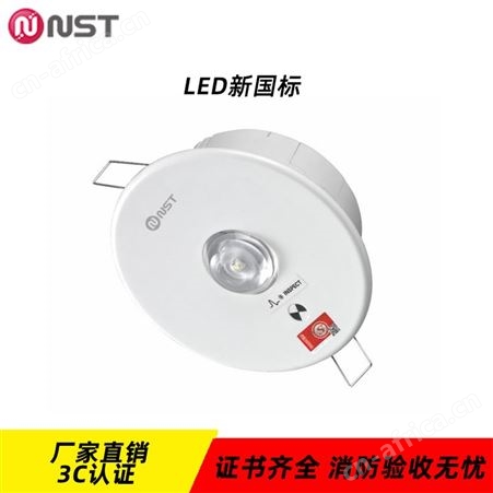 拿斯特DC36V智能A型应急照明疏散指示系统透镜式天花灯N-ZFJC-E3W8114