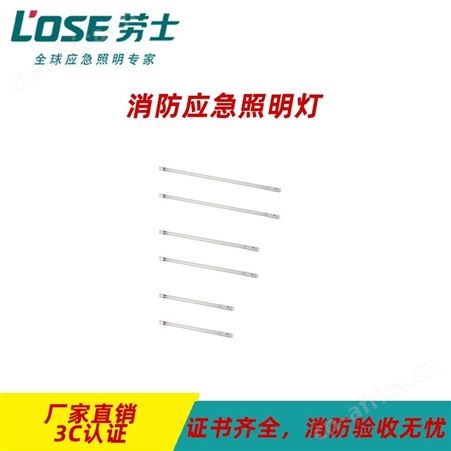 劳士敏华智能照明系统LED1200mm红外感应PCT8应急灯管L-ZLZD-E18W1217