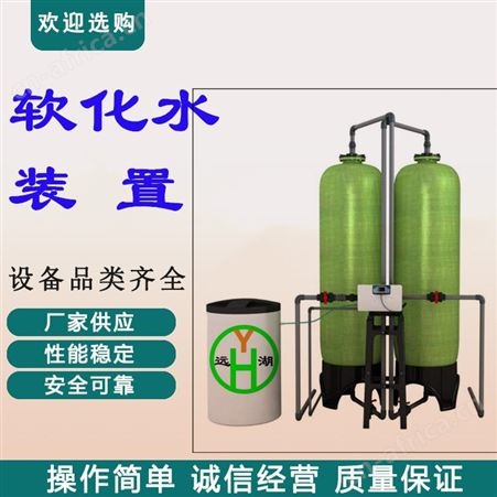 软化水 树脂软化水   唐山软化水 水处理软化水   电动阀软化水