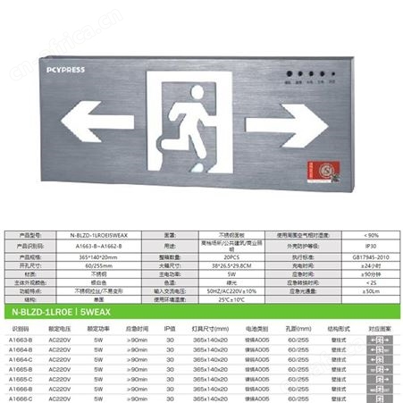 飞普利斯不锈钢单面双向标志消防电源监控主机AC220V应急灯具N-BLZD-1LROEⅠ5WEAX
