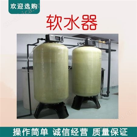远湖软水器 fleck软水器 锅炉水处理厂家 时间型软水器价格 全自动软水器 信阳富莱克软水器