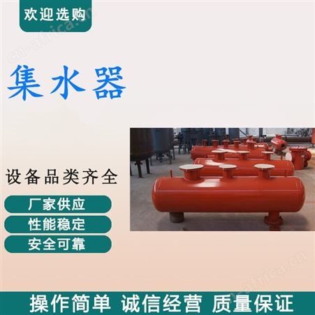 分集水器 空调分集水器 沈阳分集水器品牌 工业分集水器