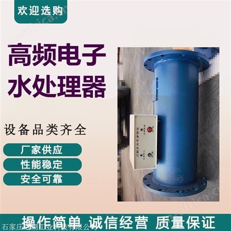 多功能电子除垢仪 阜阳电子除垢仪 齐齐哈尔耐高温电子水处理器DN40  大型电子水处理器 杀菌灭藻电