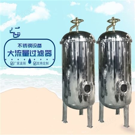 过滤器价格 过滤器过滤设备厂家 饮料厂立式保安过滤器 不锈钢材质保安过滤器 新式精密过滤器