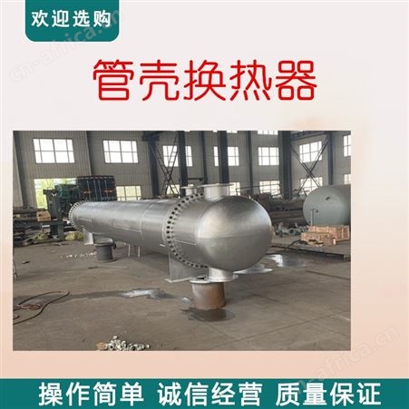 立式壳式冷凝器 氟塑料管壳式冷却器 河北远湖换热器 管壳式换热器远湖直供 发货及时 实力厂家 管壳式