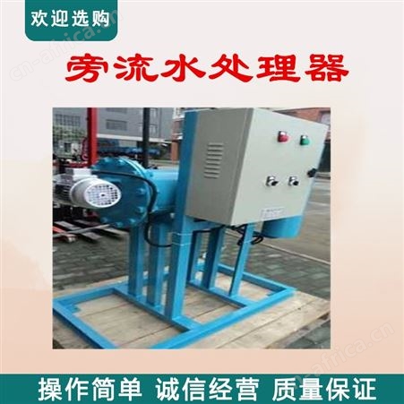 远湖生产旁流水处理器 闭式开式旁流水处理器 阜新 旁流水处理器厂家 远湖系列旁流水处理器