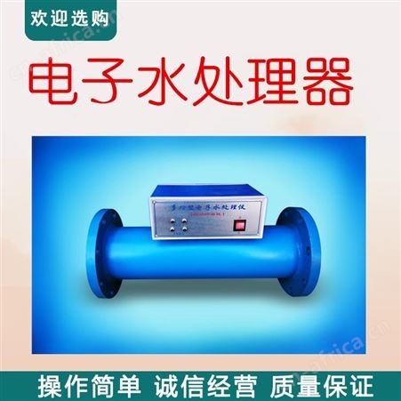 高频感应水处理器 循环水电子水处理器 空调电子水处理仪 杀菌灭藻电子水处理器 电子水处理 电子水