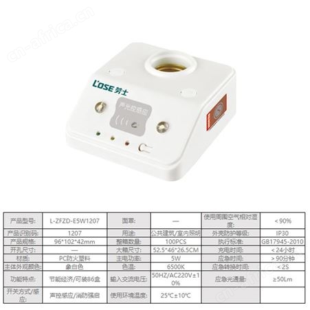 劳士适配应急消防智能疏散灯具带强启声光控感应DC24V灯座L-ZFZD-E5W1207