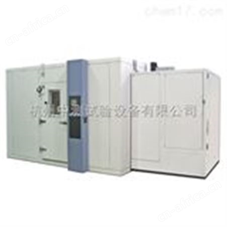 中测步入式试验室