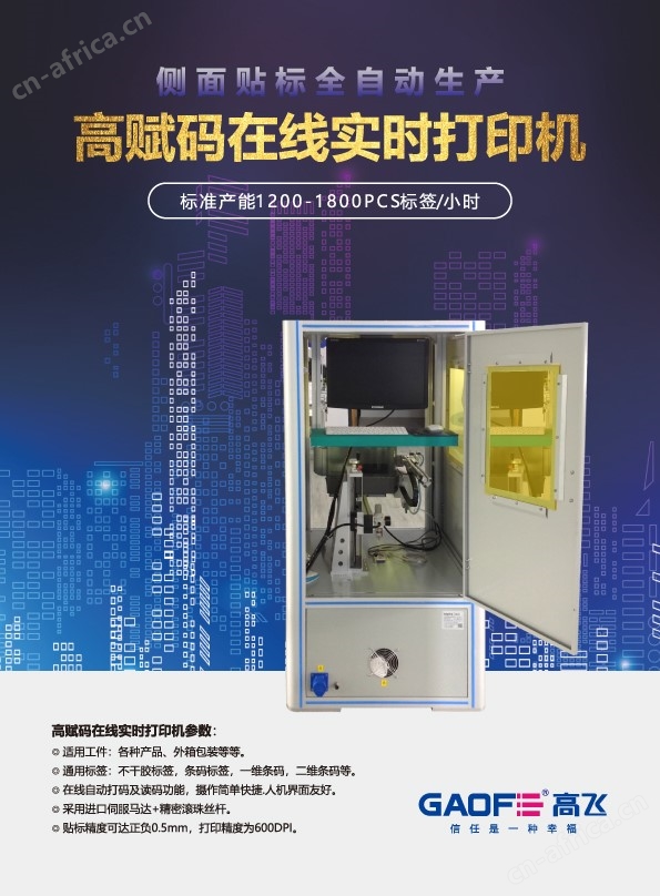 GAOFE侧贴贴标机
