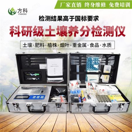 FK-CT04科研级土壤肥料养分检测仪FK-CT04