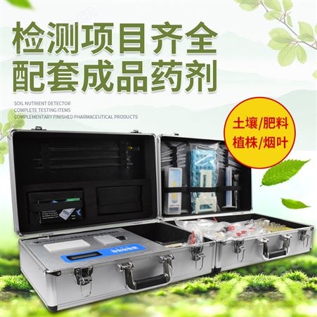 FK-CT03全项目土壤肥料养分速测仪FK-CT03