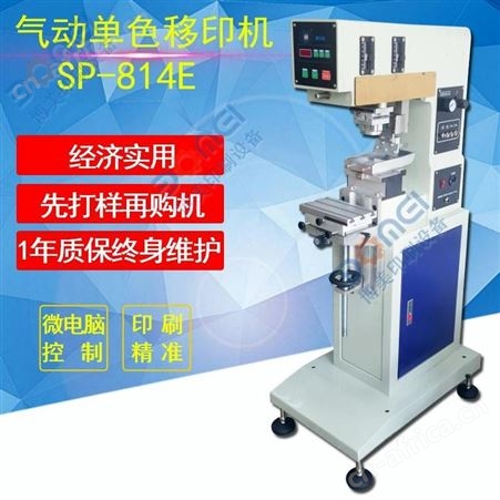 博美单色移印机SP-814E 东莞移印机 移印机生产厂家 小型印标机操作简单印刷清晰