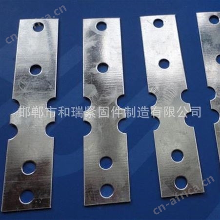 对拉片 链接片 建筑配件主营 和瑞紧固件规格齐全 欢迎