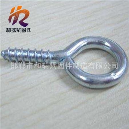和瑞现货 羊眼圈螺栓 规格齐全 欢迎厂家 羊眼圈螺钉