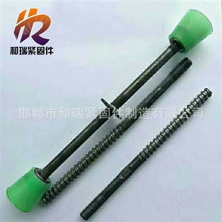 和瑞建筑配件厂家 主营三段式止水 新型三段式止水螺栓 三节螺栓现货