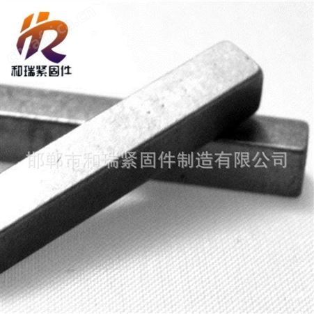 和瑞平键 规格齐全 ABC型键专业生产 欢迎