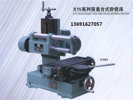 供应x1561卧式铣床 深圳小卧铣批发 福建X1561铣床 精星X1561铣床