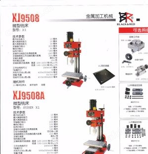 供应精星9508微型钻铣床 X1小型钻铣床