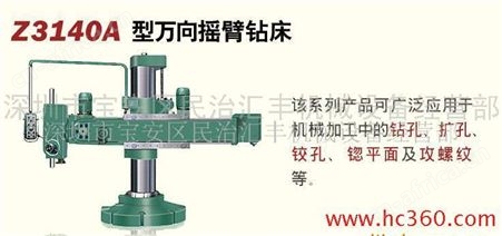 供应沈阳Z3140万向摇臂钻床