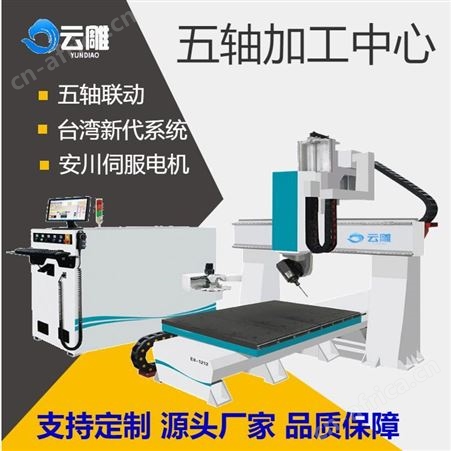 广州 五轴雕刻机厂家 云雕 全自动数控切边机设备