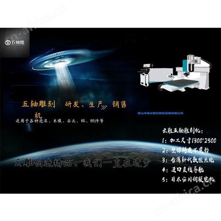 佛山雕刻机厂家 提供 云雕大型木模雕刻机设备 五轴泡沫雕刻机