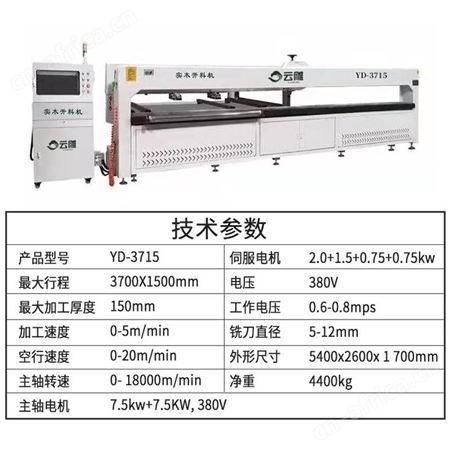 实木开料机，板式家具开料机，云雕木工雕刻机厂家