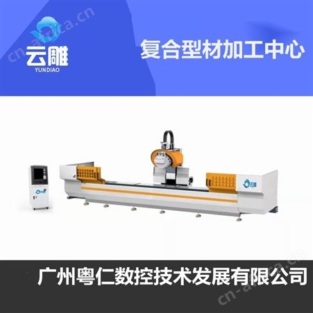 江西工业型材加工中心 厂家 供应 云雕 铝合金门窗钻铣攻牙一体机设备