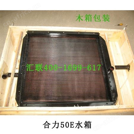 合力50装载机配件 4排铜管散热器 水箱总成
