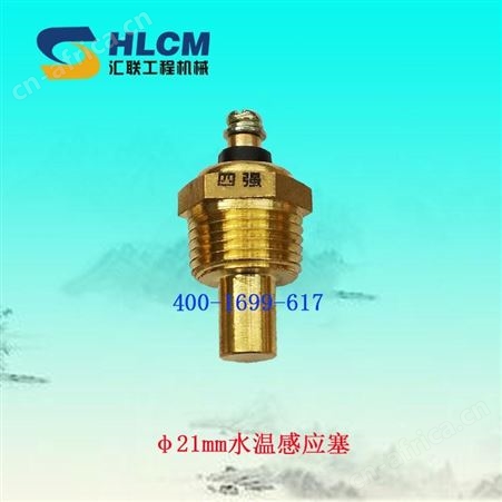 装载机铲车配件通用水温感应头传感器感应塞探头水温感应塞