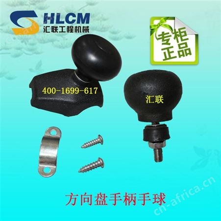 装载机配件方向盘手球手把 方向盘操纵手球手柄汇联
