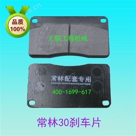 装载机铲车刘如根刹车片制动片柳工山工厦工龙工徐工成工沃得临工刹车片