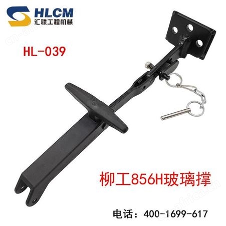 装载机铲车柳工玻璃撑850H856H窗玻璃卡扣锁扣推手玻璃支撑