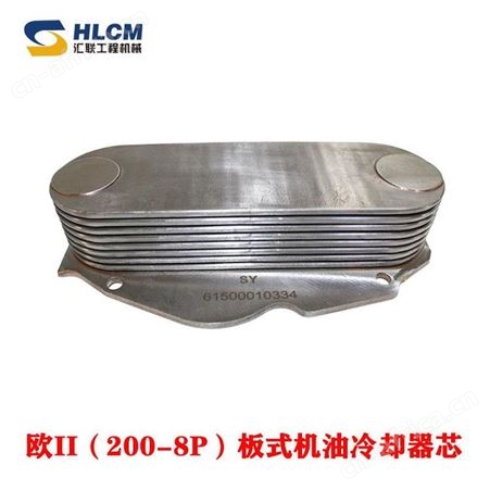 适用装载机配件柳工50C机油冷却器芯铲车水箱板式冷却器斯太尔欧2