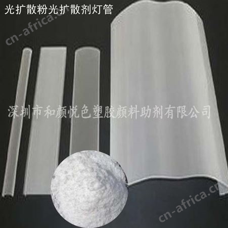 PMMA透明板光扩散剂 PP pvc塑料光扩散剂 雾度高分散粉照明灯粉