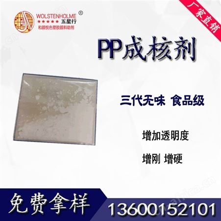 011深圳厂家供应PP增透剂 PP塑料成核透明剂 增透无味pp透明剂免费寄样