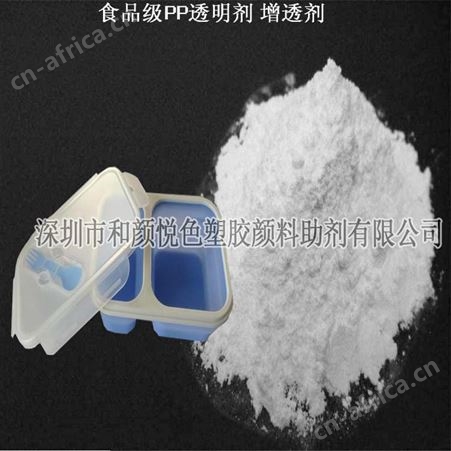 深圳厂家供应PP增透剂 PP塑料成核透明剂 增透无味pp透明剂免费寄样