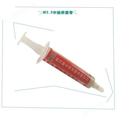 磨术师研磨膏金属塑胶镜面抛光研磨膏W3.5-w5规格齐全