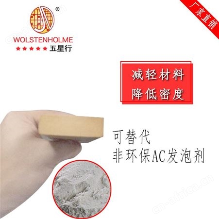 厂家供应装饰条发泡剂 耐高温无毒环保食品级发泡剂 免费寄样
