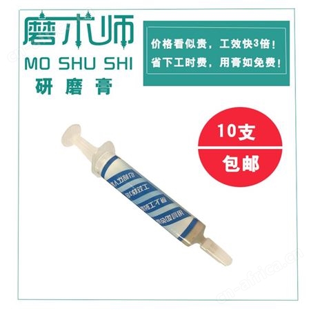 磨术师研磨膏金属塑胶镜面抛光研磨膏W3.5-w5规格齐全