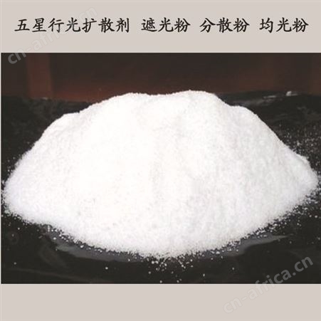 五星行厂家批发耐高温光扩散剂 灯管灯罩/散光/匀光/光扩散剂原料