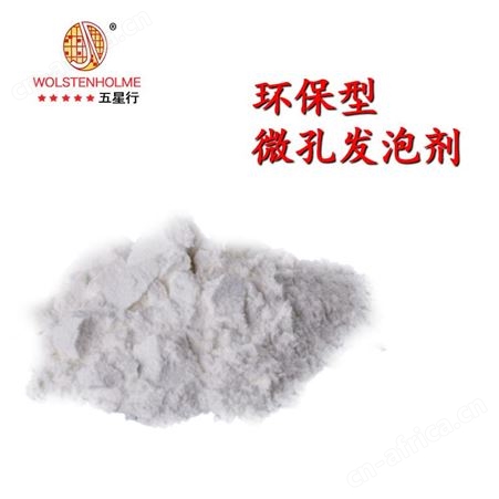 和颜悦色AC发泡细腻助剂 环保型微孔发泡致密改性剂 免费拿样