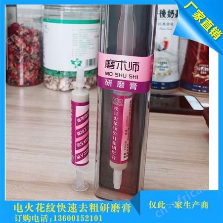 模具抛光研磨膏省模抛光油石磨术师2500目紫色针管式火花纹研磨膏厂家批发